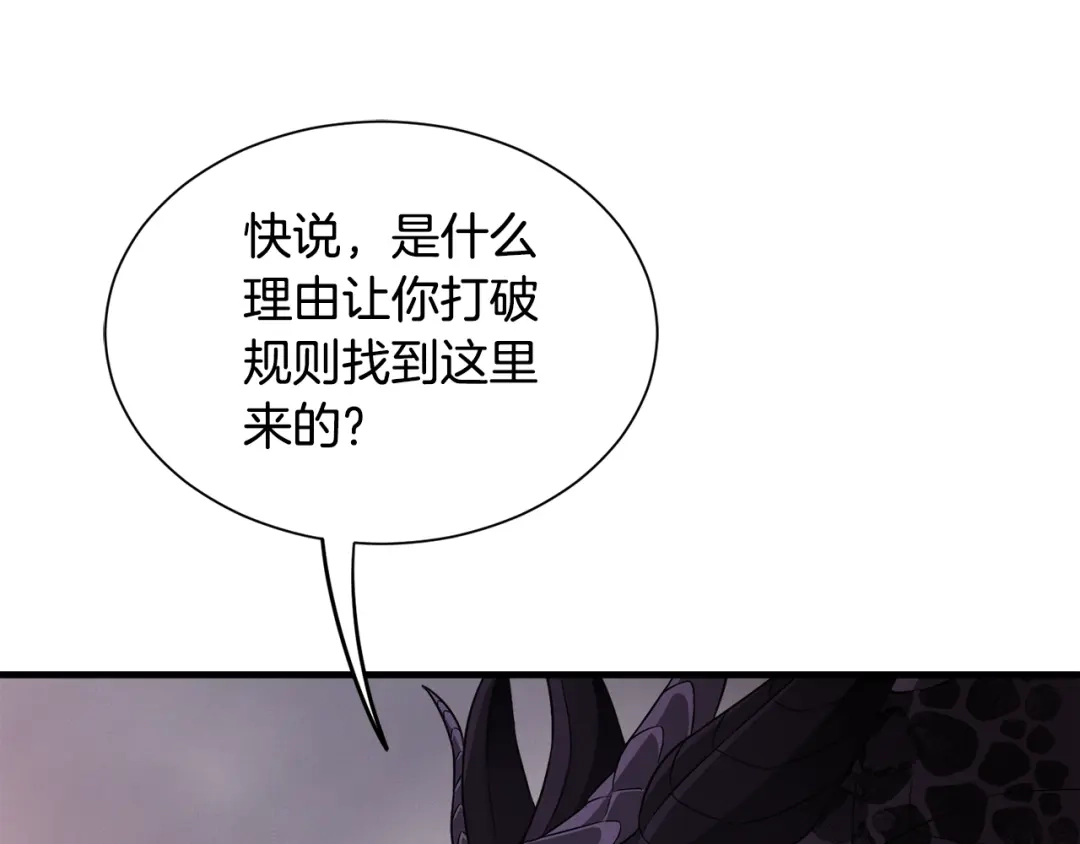 《莫名其妙养了王子大人》第48话 大战一回合 第79页