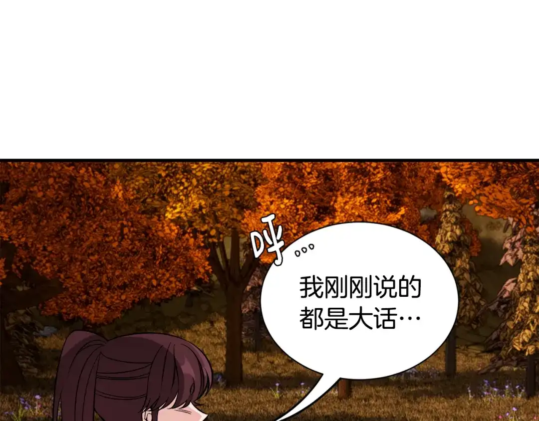 《莫名其妙养了王子大人》第48话 大战一回合 第70页
