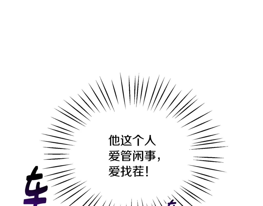 《莫名其妙养了王子大人》第48话 大战一回合 第88页