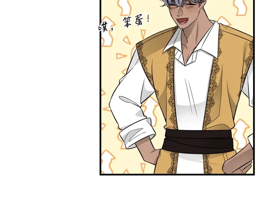 《莫名其妙养了王子大人》第48话 大战一回合 第87页