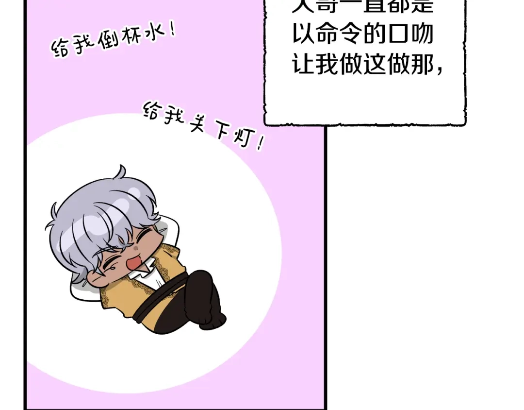 《莫名其妙养了王子大人》第48话 大战一回合 第85页