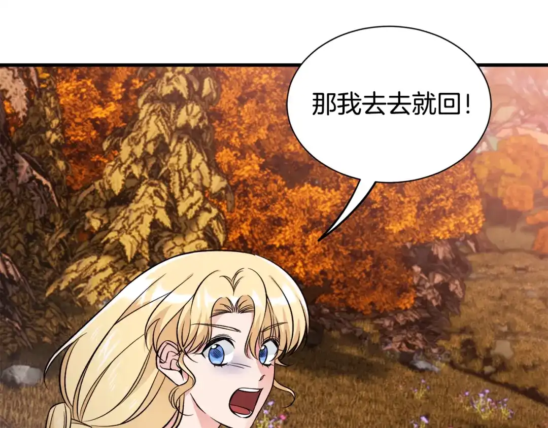 《莫名其妙养了王子大人》第48话 大战一回合 第66页
