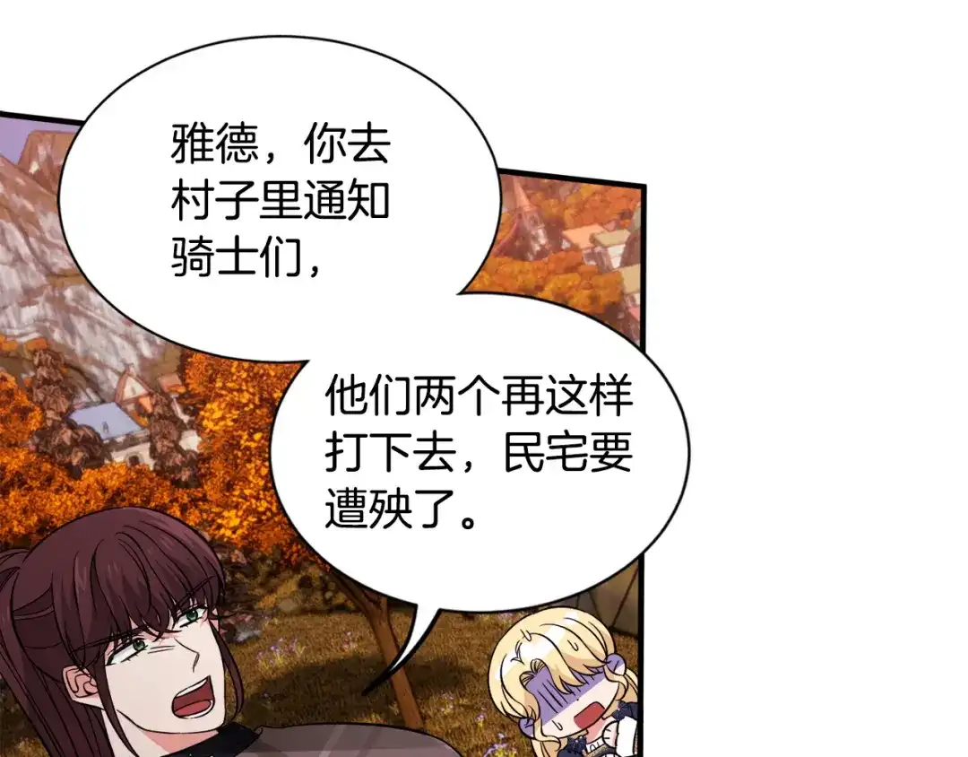 《莫名其妙养了王子大人》第48话 大战一回合 第55页