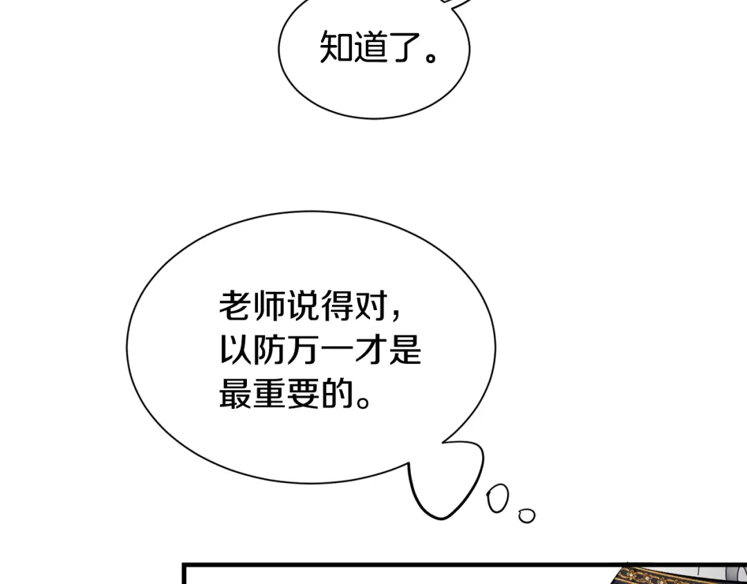 《莫名其妙养了王子大人》第48话 大战一回合 第64页