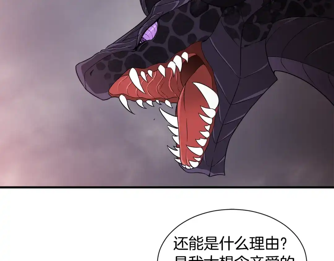 《莫名其妙养了王子大人》第48话 大战一回合 第80页