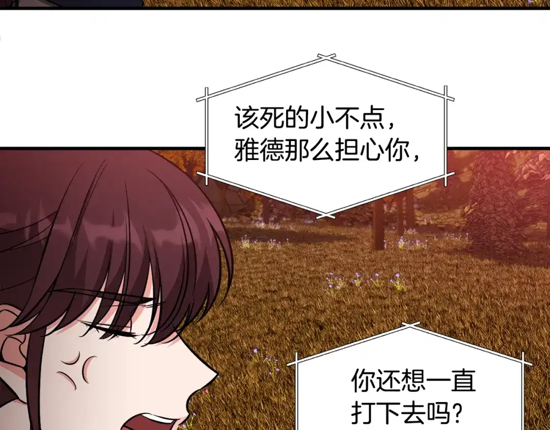 《莫名其妙养了王子大人》第48话 大战一回合 第102页