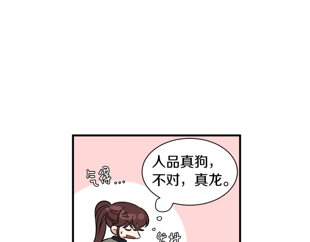 《莫名其妙养了王子大人》第48话 大战一回合 第106页