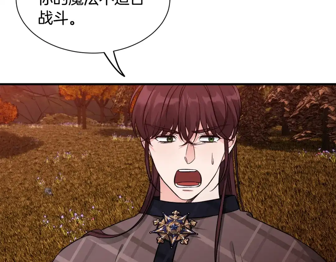 《莫名其妙养了王子大人》第48话 大战一回合 第59页