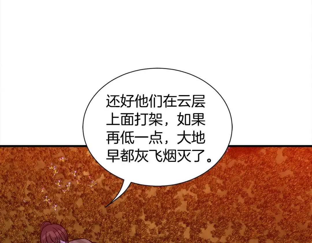 《莫名其妙养了王子大人》第48话 大战一回合 第96页