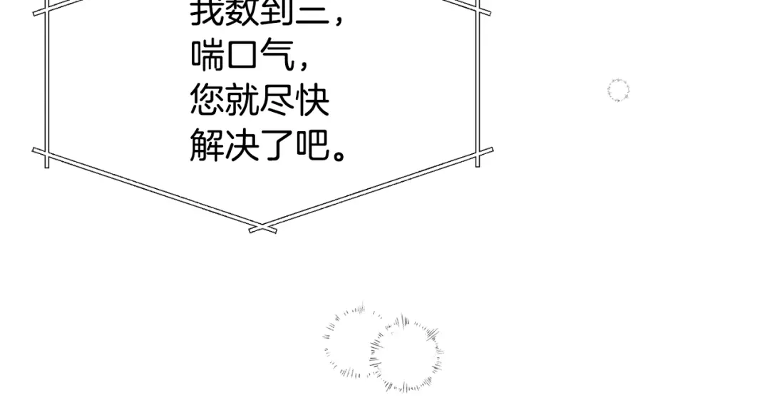 《莫名其妙养了王子大人》第48话 大战一回合 第100页