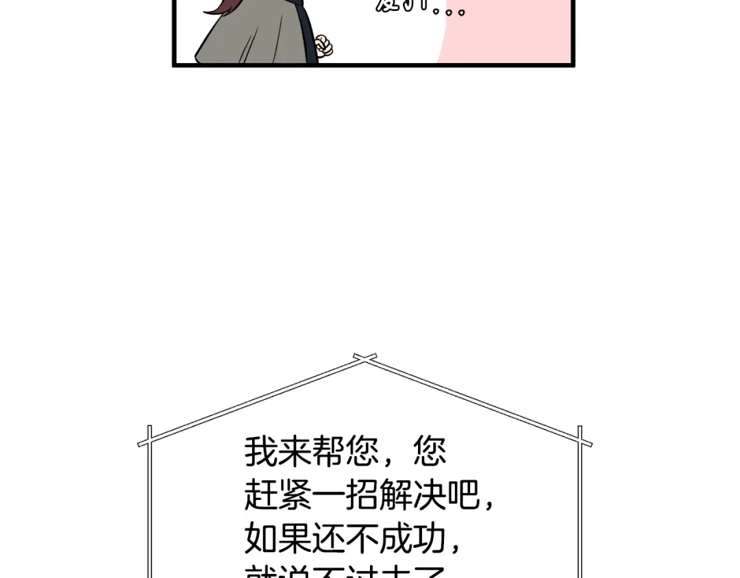 《莫名其妙养了王子大人》第48话 大战一回合 第107页