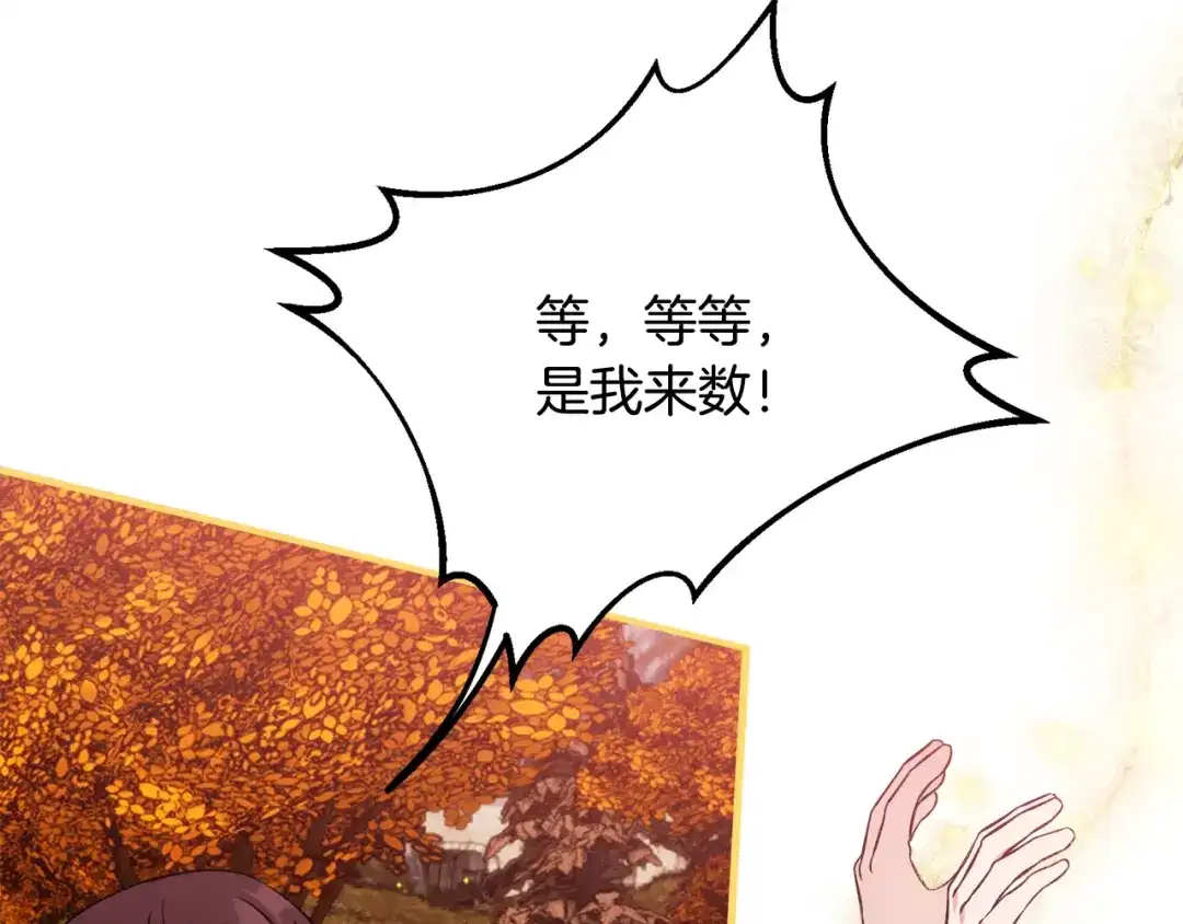 《莫名其妙养了王子大人》第48话 大战一回合 第112页
