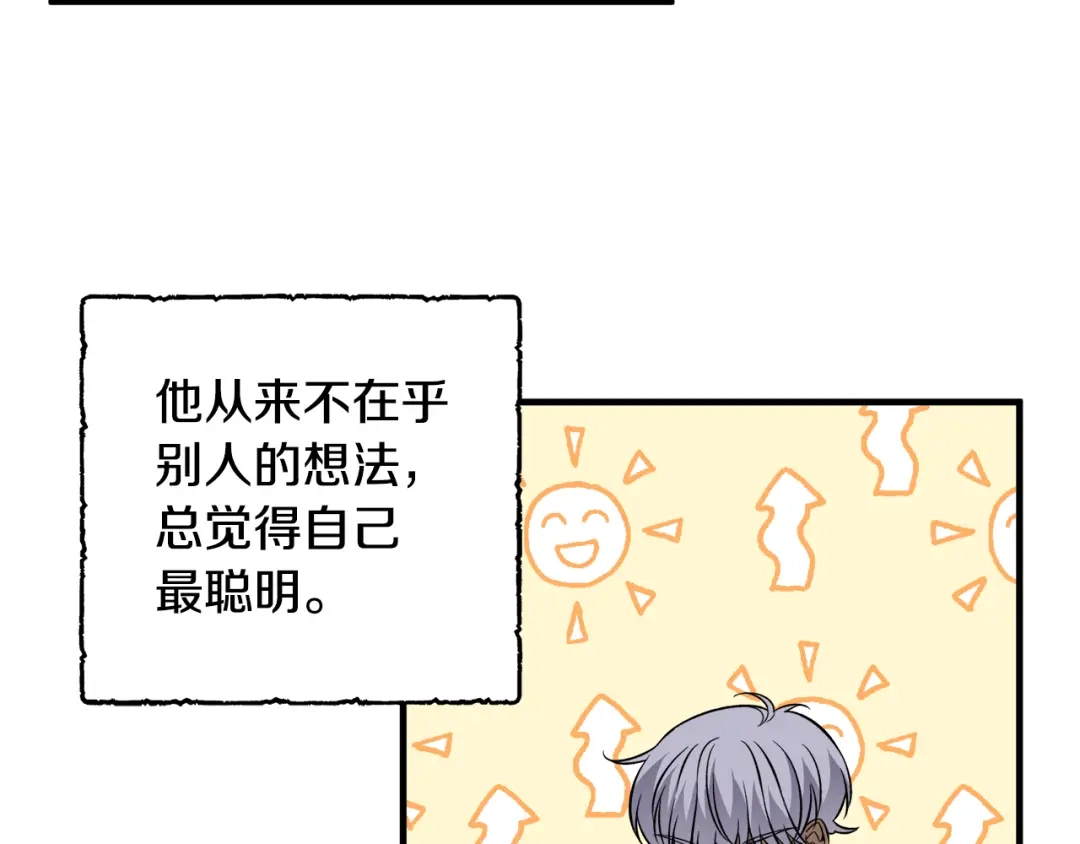 《莫名其妙养了王子大人》第48话 大战一回合 第86页