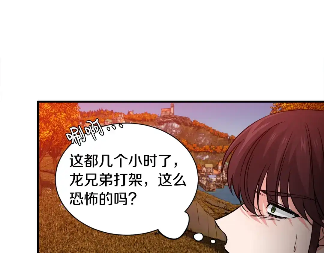 《莫名其妙养了王子大人》第48话 大战一回合 第53页