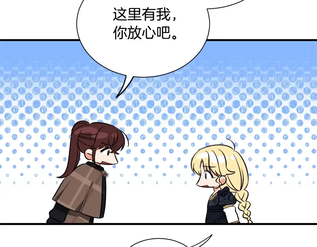 《莫名其妙养了王子大人》第48话 大战一回合 第63页
