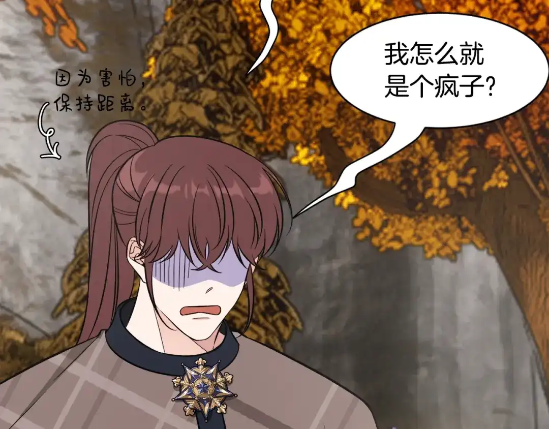 《莫名其妙养了王子大人》第49话 我受伤了！ 第44页