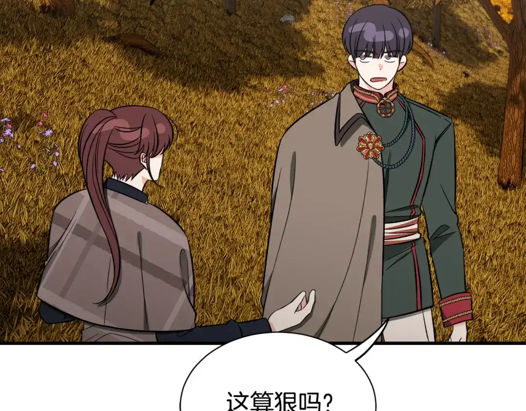 《莫名其妙养了王子大人》第49话 我受伤了！ 第33页