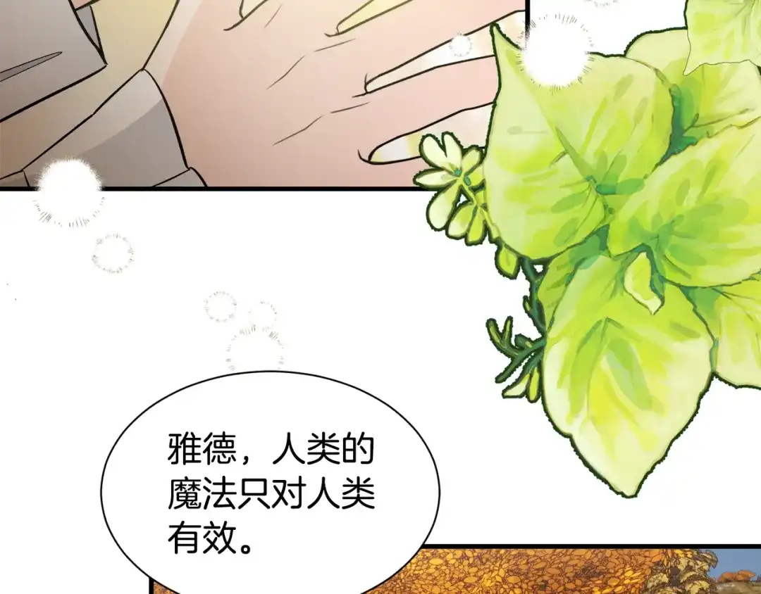 《莫名其妙养了王子大人》第49话 我受伤了！ 第104页