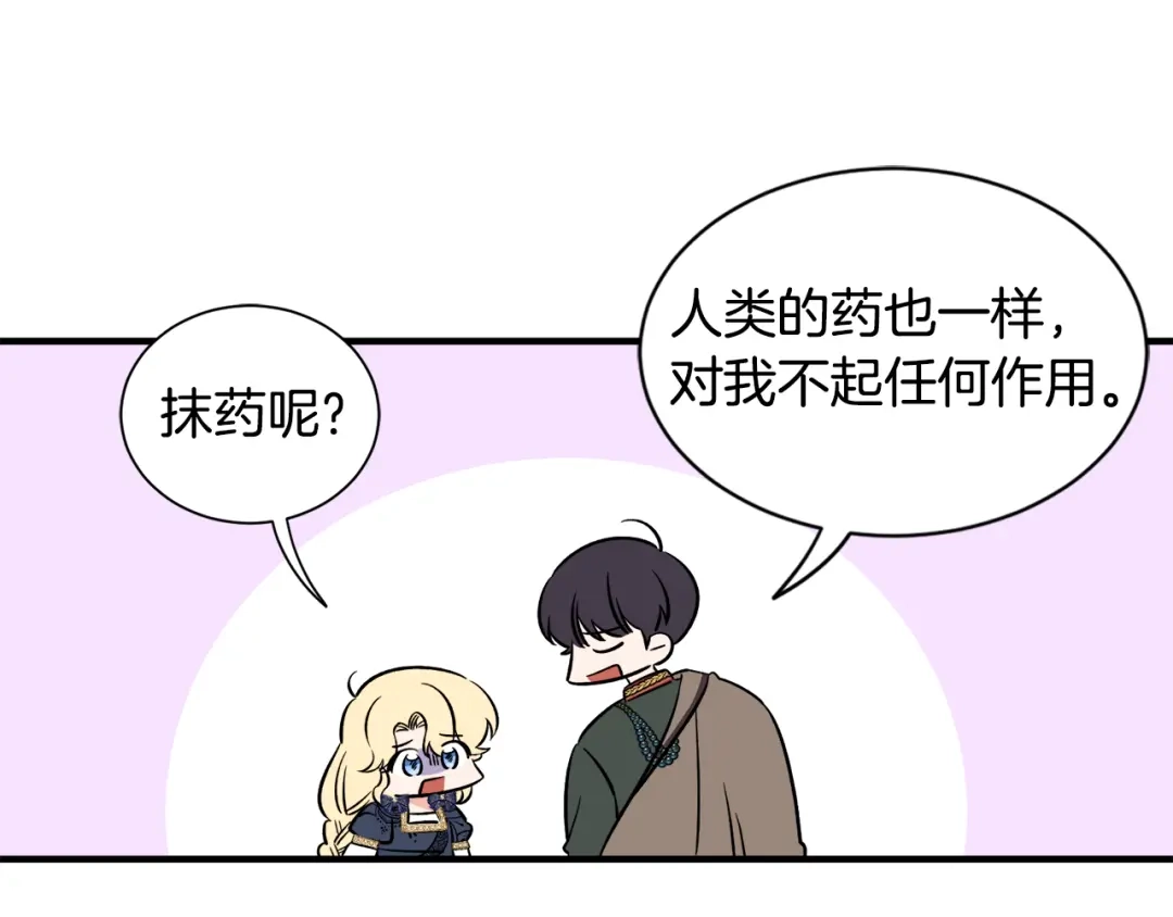 《莫名其妙养了王子大人》第49话 我受伤了！ 第106页
