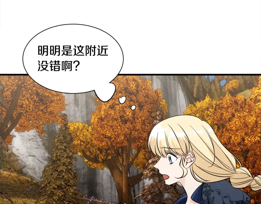 《莫名其妙养了王子大人》第49话 我受伤了！ 第85页