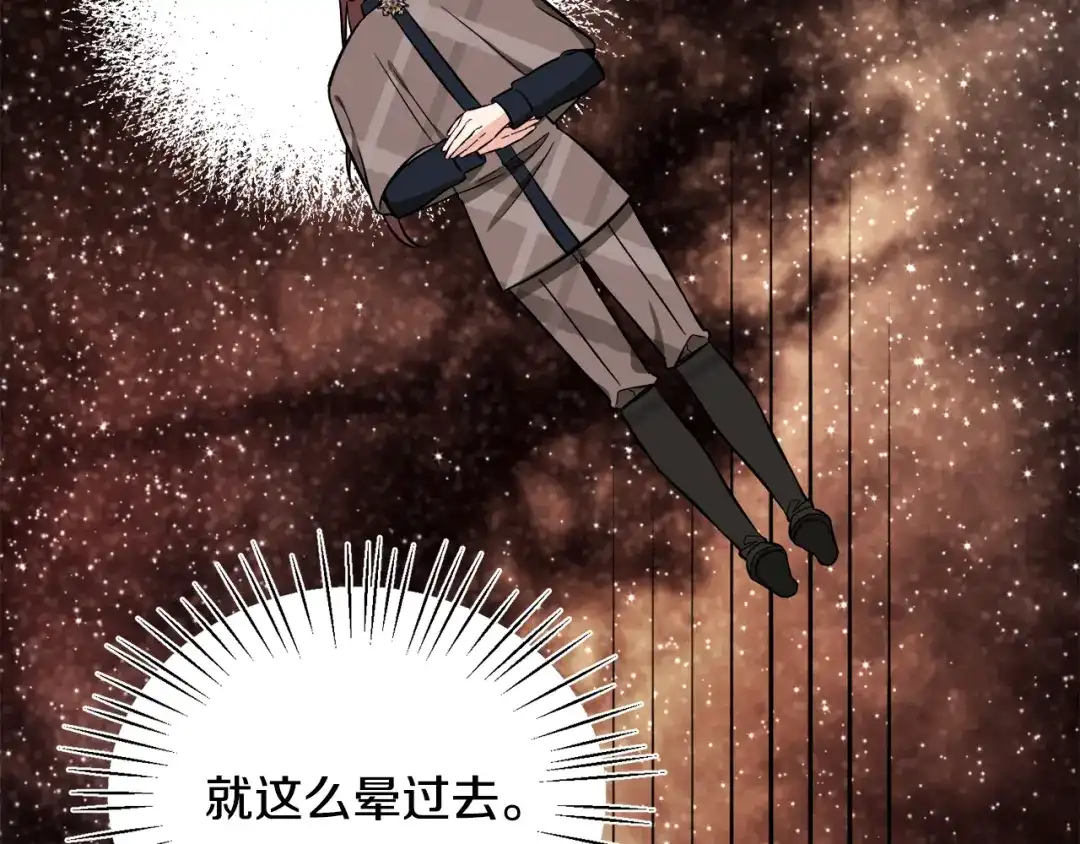 《莫名其妙养了王子大人》第49话 我受伤了！ 第77页