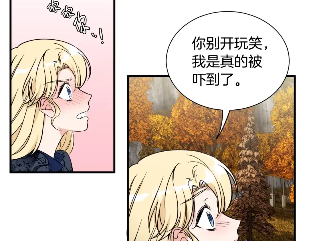 《莫名其妙养了王子大人》第49话 我受伤了！ 第111页