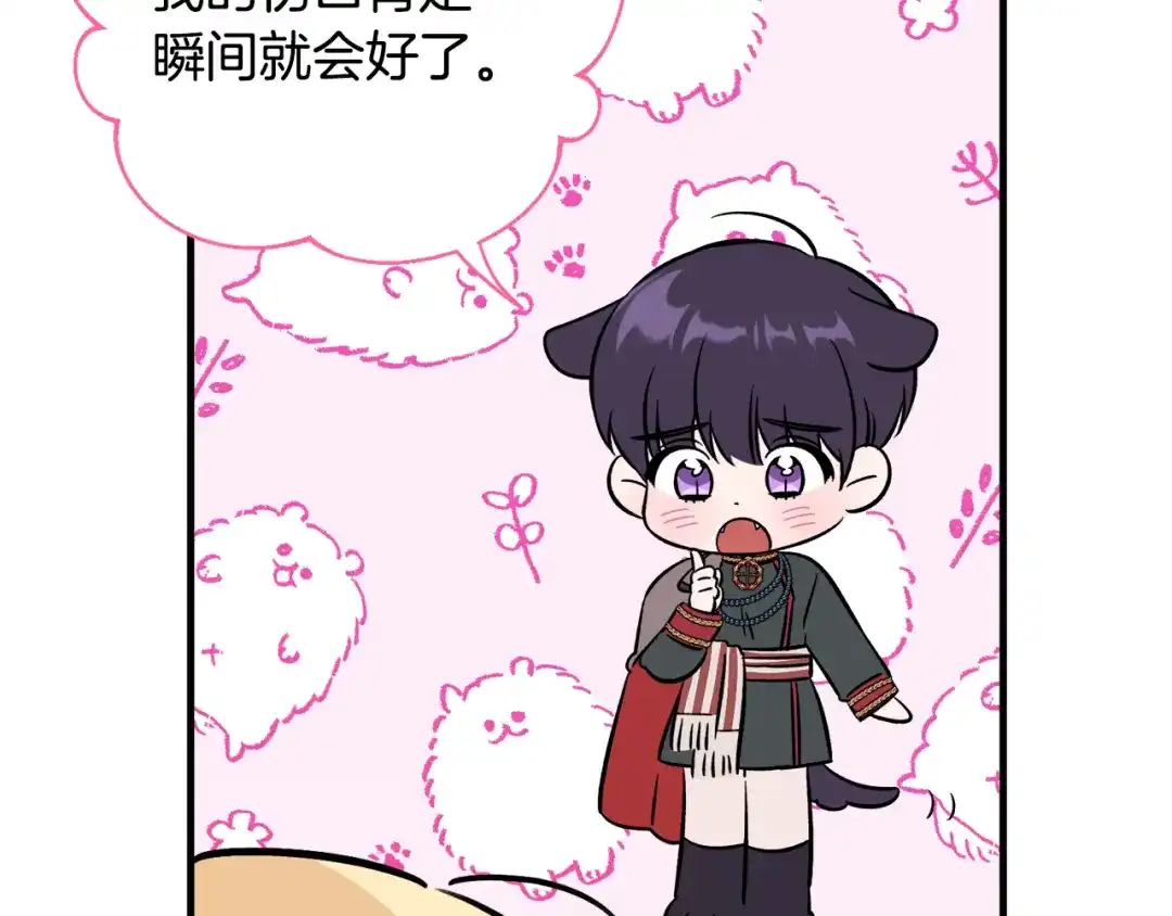 《莫名其妙养了王子大人》第49话 我受伤了！ 第120页
