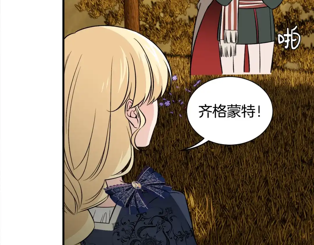 《莫名其妙养了王子大人》第49话 我受伤了！ 第97页