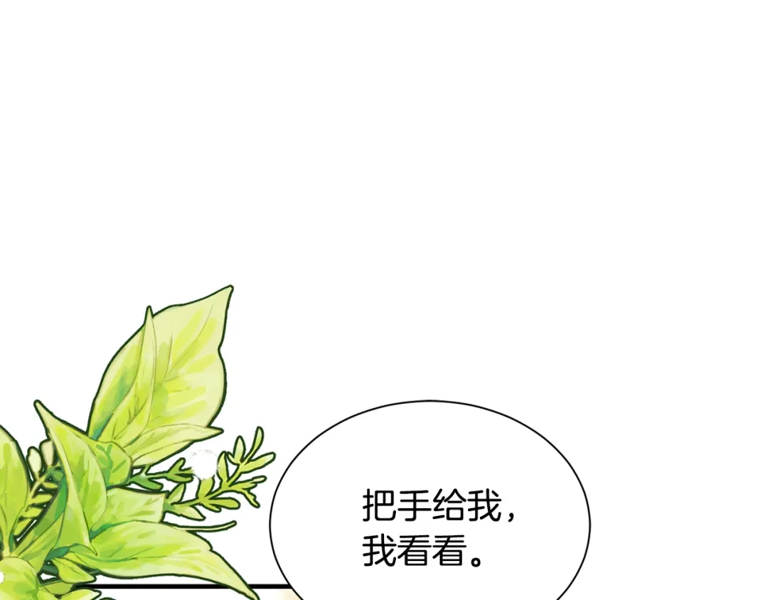 《莫名其妙养了王子大人》第49话 我受伤了！ 第102页