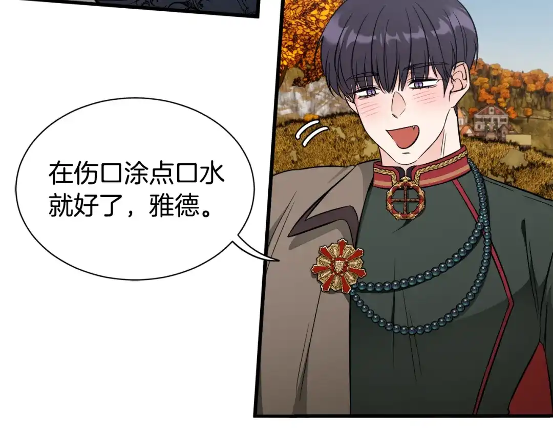 《莫名其妙养了王子大人》第49话 我受伤了！ 第109页
