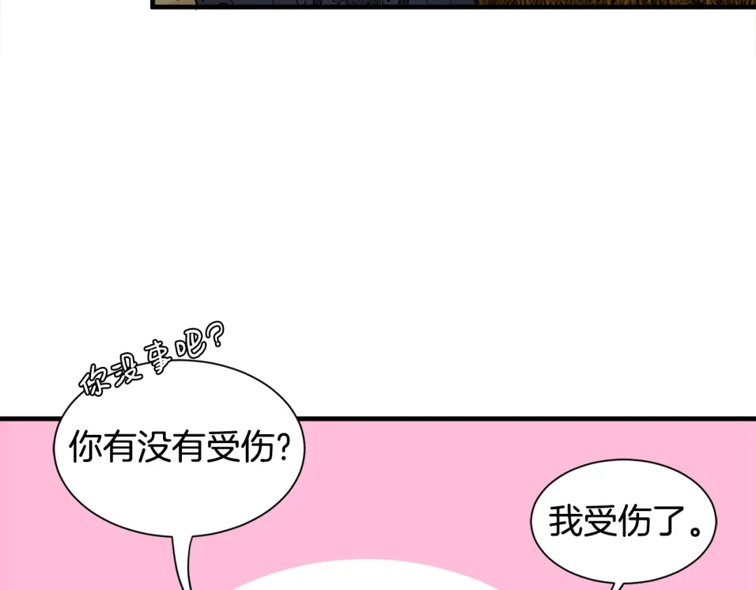 《莫名其妙养了王子大人》第49话 我受伤了！ 第98页