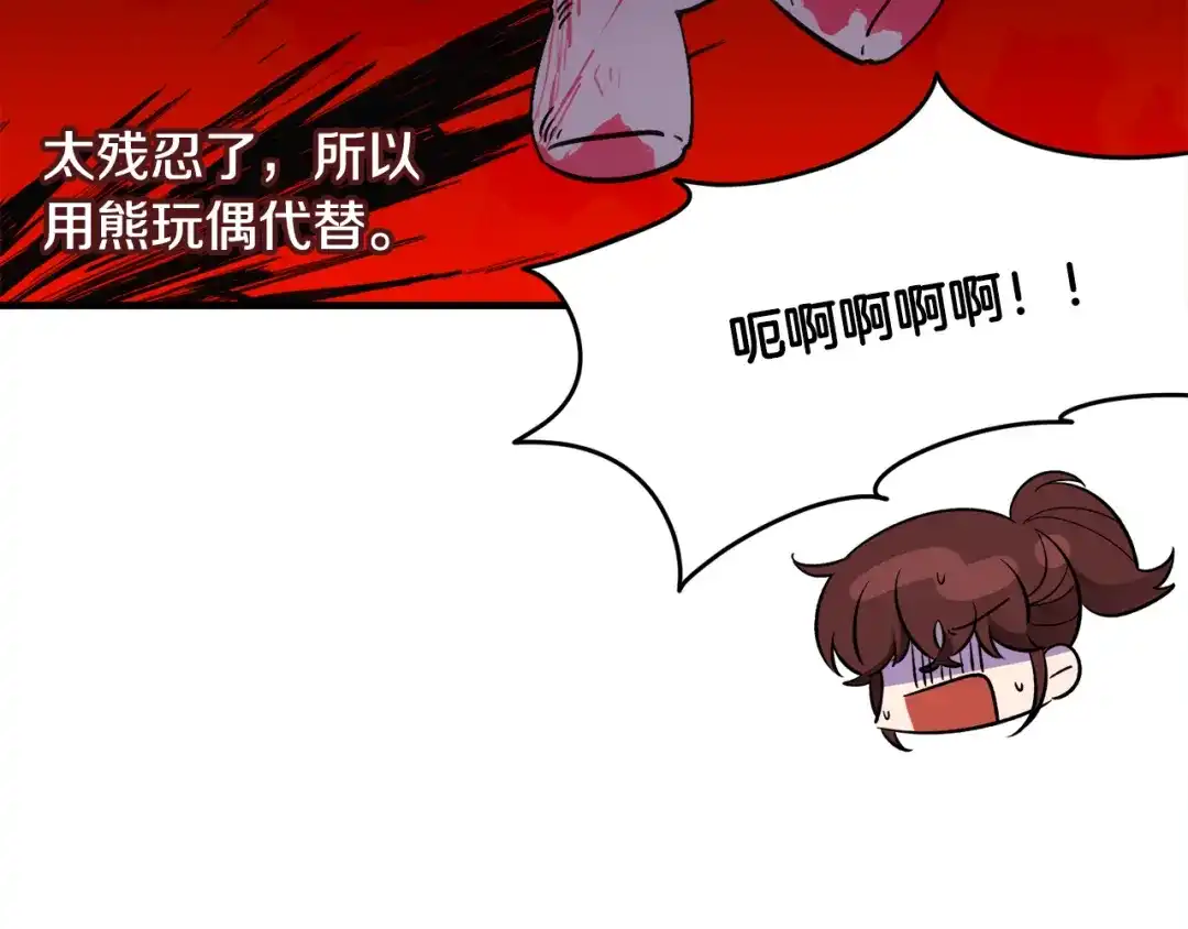 《莫名其妙养了王子大人》第49话 我受伤了！ 第71页