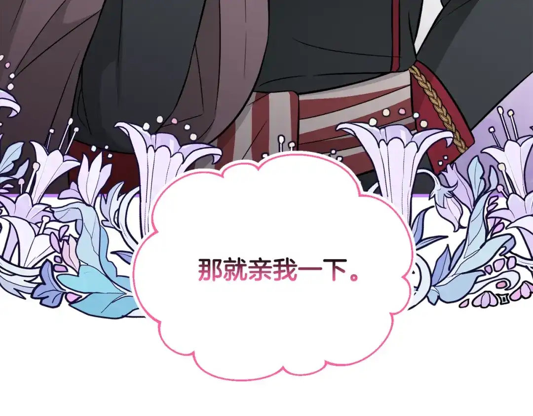 《莫名其妙养了王子大人》第49话 我受伤了！ 第117页
