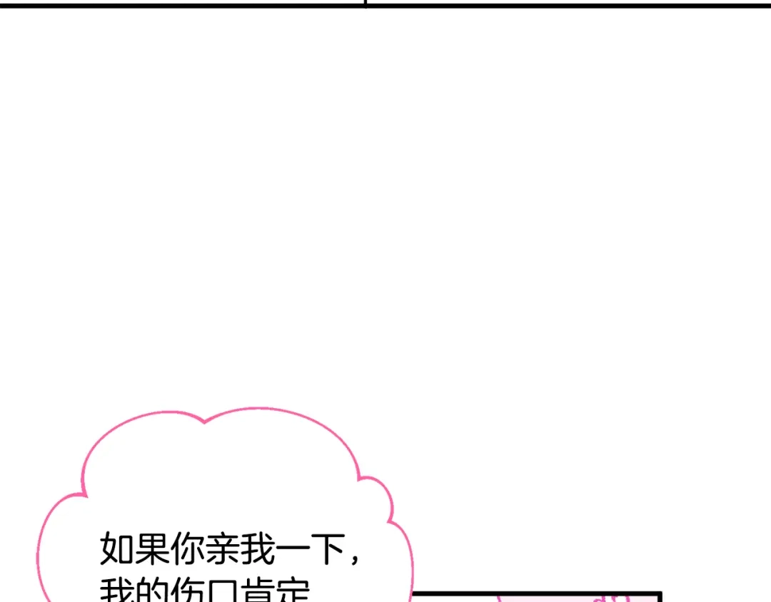 《莫名其妙养了王子大人》第49话 我受伤了！ 第119页