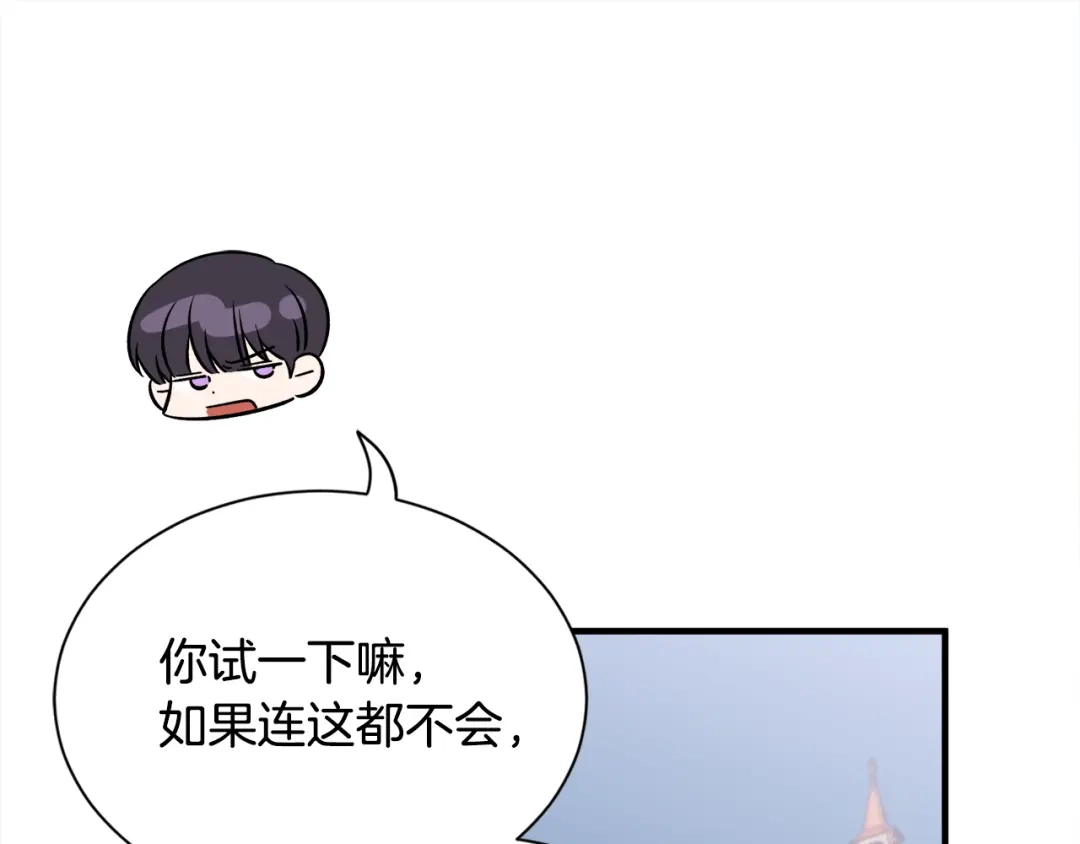 《莫名其妙养了王子大人》第49话 我受伤了！ 第53页