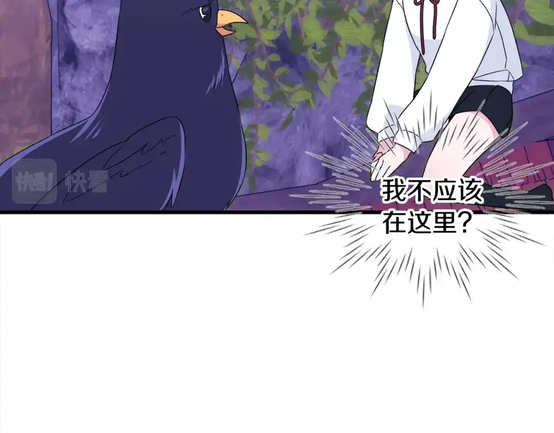 《莫名其妙养了王子大人》第5话 找到皇帝 第86页