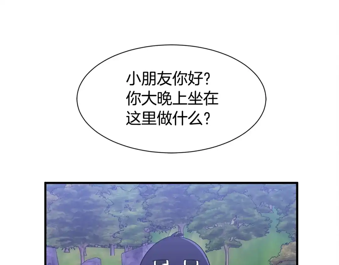 《莫名其妙养了王子大人》第5话 找到皇帝 第82页