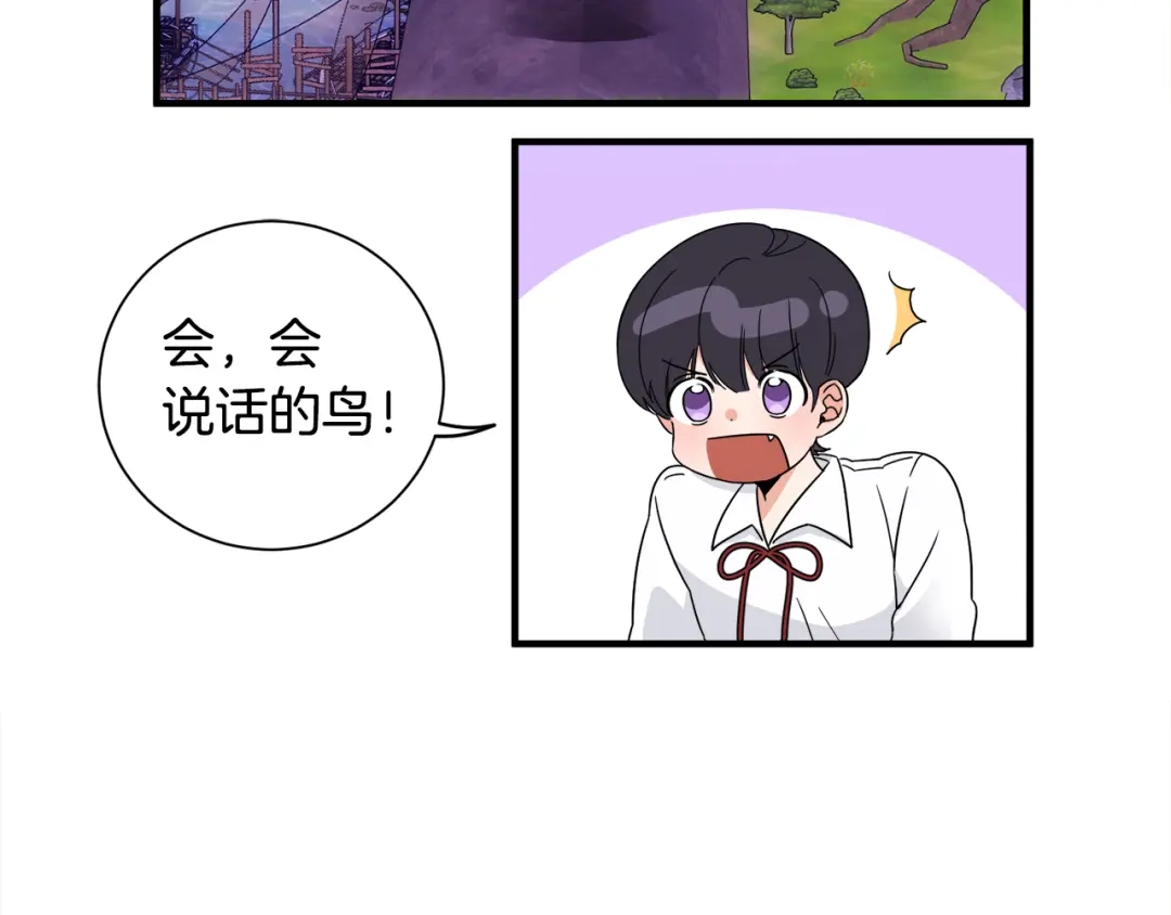 《莫名其妙养了王子大人》第5话 找到皇帝 第84页