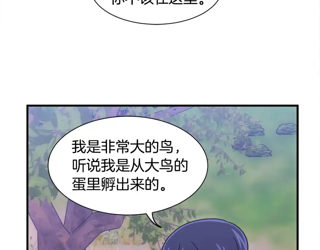《莫名其妙养了王子大人》第5话 找到皇帝 第92页