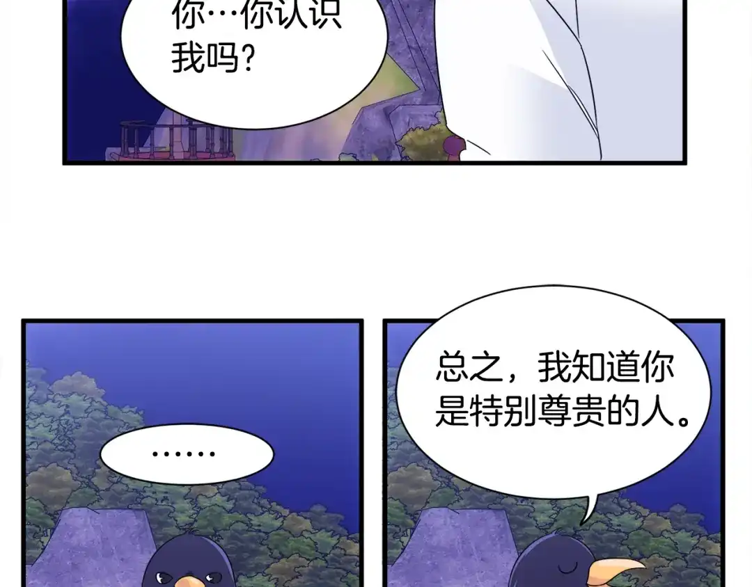 《莫名其妙养了王子大人》第5话 找到皇帝 第89页