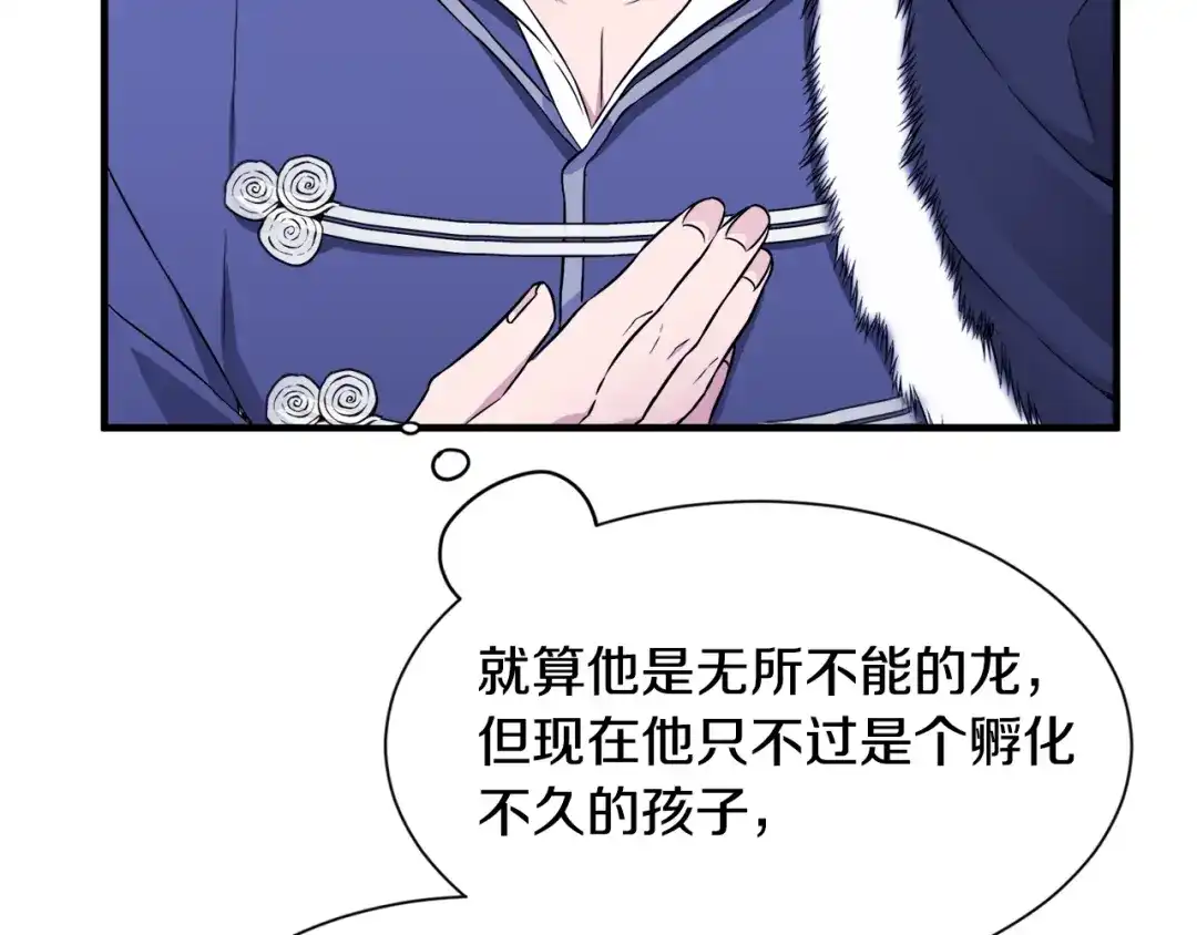 《莫名其妙养了王子大人》第5话 找到皇帝 第51页