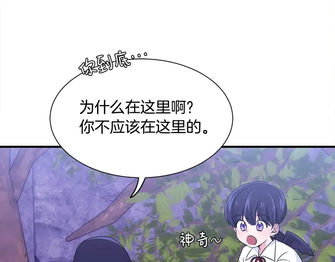 《莫名其妙养了王子大人》第5话 找到皇帝 第85页