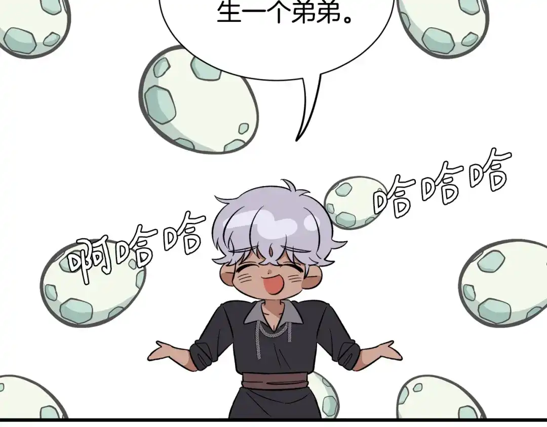 《莫名其妙养了王子大人》第50话 我是最后一条龙 第120页