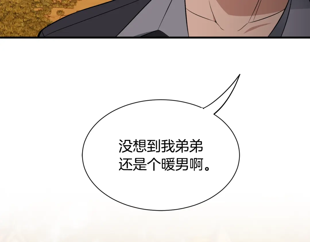 《莫名其妙养了王子大人》第50话 我是最后一条龙 第64页
