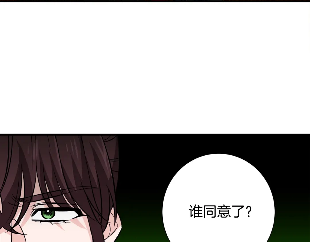 《莫名其妙养了王子大人》第50话 我是最后一条龙 第87页