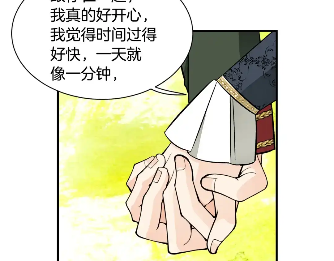 《莫名其妙养了王子大人》第50话 我是最后一条龙 第3页