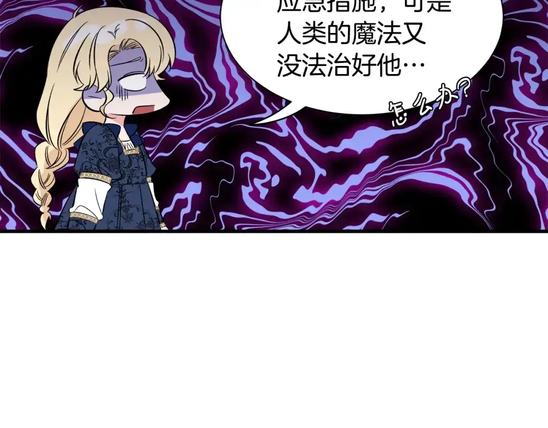 《莫名其妙养了王子大人》第50话 我是最后一条龙 第40页