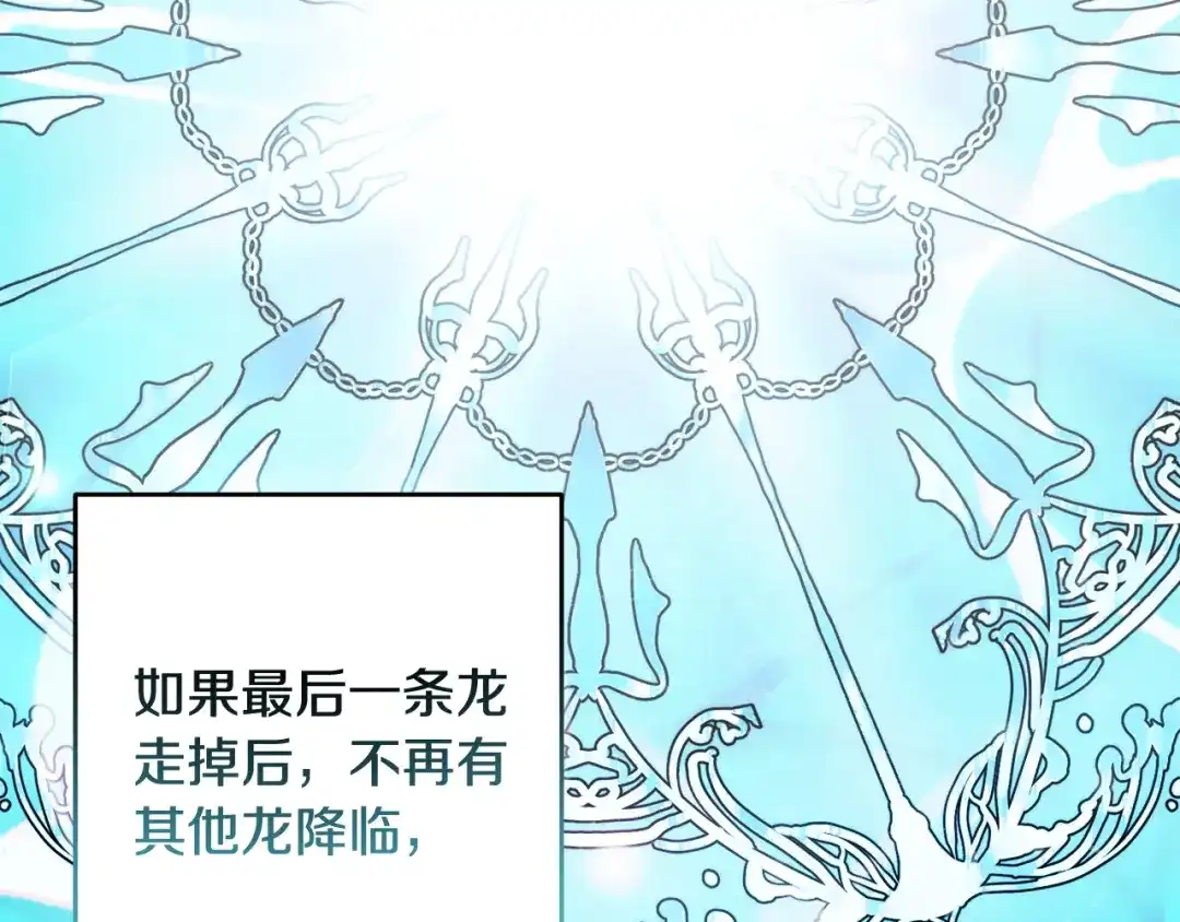 《莫名其妙养了王子大人》第50话 我是最后一条龙 第126页