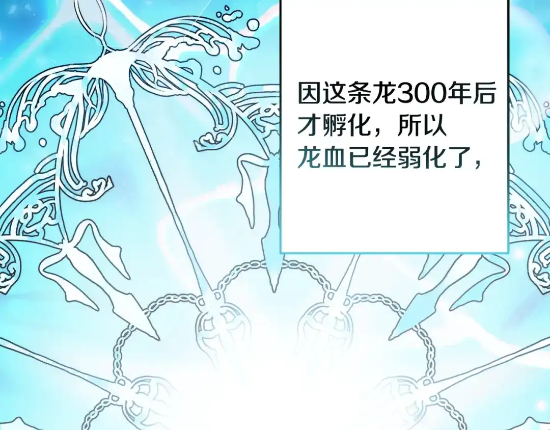 《莫名其妙养了王子大人》第50话 我是最后一条龙 第125页