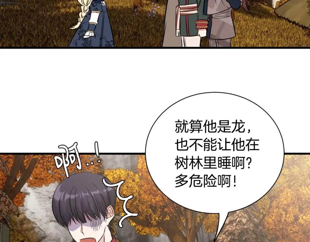 《莫名其妙养了王子大人》第50话 我是最后一条龙 第23页